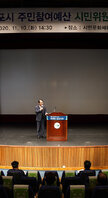 (11.10.시민문화체육센터) 제 14차 주민참여예산 시민위원회 총회