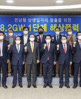 (11.17.전남도청) 전남형 상생일자리 관련 신안 8.2GW 1단계 해상풍력협의 회의