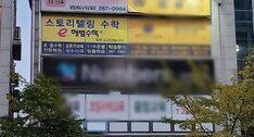 해법수학 옥암학원