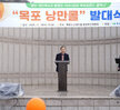 (11.18.문화예술회관 야외주차장) 목포 낭만콜 발대식