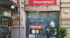 호세야오리바베큐