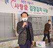 (12.10.건어물젓갈센터) 함께하는 사랑愛 김장김치 나눔