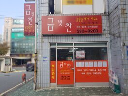 금빛찬공인중개사사무소