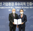 (02.01.상황실) 2020기업환경 우수지역 인증서 전달식