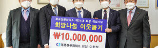 (03.03.시장실) 이한철 상공회의소 회장 희망나눔 이웃돕기 성금 기탁식