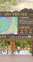 (03.07.삼학도) 무장애 나눔길 사전점검