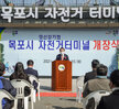 (03.11.구 항포돛배매표소) 목포시 자전거터미널 개장식