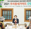 (03.17.목포부청서고) 우리동네 가이드 간담회