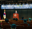 (04.22.김대중노벨평화상기념관) 2021목포시재향군인회 기념식