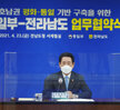 (04.23.전남도청) 이인영 통일부 장관 호남권 통일 센터 건립 운영 관련 업무협약 체결..