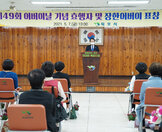 (05.07.회의실) 제49회 어버이날 기념 효행장 및 장한 어버이 표창 수여식