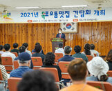 (05.11.회의실) 목포으뜸맛집 간담회