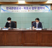 (05.14.상황실) 한국관광공사 관광두레사업 업무협약식