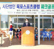 (05.29.국제파크골프장) 목포시 파크골프협회 -사)목포스포츠클럽 교류전