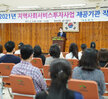 (06.03.회의실) 지역사회 서비스투자사업 제공기관 운영관리 직무교육