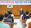 (06.03.회의실) 지역사회 서비스투자사업 제공기관 운영관리 직무교육