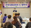 (06.11.폰타나비치호텔) 문학박람회 관광상품개발 여행사 초청 설명회 및 팸투어