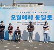 (06.13.노을공원) 6.15 남북공동선언 21돌 기념행사