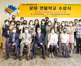 (06.17.노적봉예술공원미술관) 문화갯물학교 문화큐레이터,로컬크리에이터 양성과정 수료식