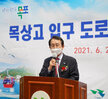 (06.21.목상고정문) 목상고 입구 도로확장공사 준공식