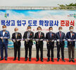 (06.21.목상고정문) 목상고 입구 도로확장공사 준공식