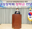 (06.25.대성동행정복지센터) 2021년 대성장학회 장학증서 전달식