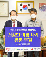 (07.05.시장실) 현대 삼호중공업 여름나기 꾸러미 기탁식