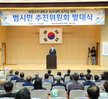 (07.23.국제축구센터) 국립목포대학교 의과대학 유치 범시민 추진위원회 발대식