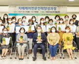 (07.29.목포여성새로일하기센터)  치매케어 전문가과정 수료식