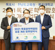 (07.29.상황실) 2021 목포문학박람회 성공개최 협약식