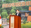 (08.19.유달산 목재문화체험관) 유달산 목재문화체험장 개장식