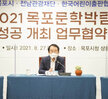 (08.27.상황실) 2021 목포문학박람회 업무협약식