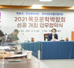 (08.27.상황실) 2021 목포문학박람회 업무협약식