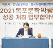 (08.27.상황실) 2021 목포문학박람회 업무협약식