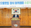 (09.08.회의실) 목포으뜸맛집 미식 아카데미 수료식