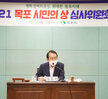 (09.15.상황실) 목포시민의 상 심사위원회