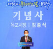 (10.01.시민문화체육센터) 제59회 목포 시민의 날 기념행사
