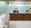 (10.15.상황실) 공무원노조 단체협약 체결식
