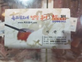 목포이모네홍어볏집
