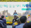 (10.22.부주산) 부주산 반려동물 놀이터 개장식