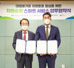 (10.26.상황실) 대형폐기물 간편 배출서비스 협약식