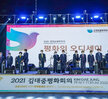 (10.26.평화광장) 김대중 평화회의 전야제
