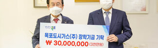 (10.28.시장실) 목포도시가스(주)장학금 기탁