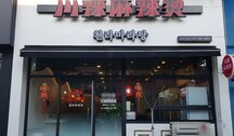 천라마라탕