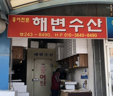 간판