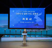 2021 서남해안 세계 섬 포럼 대한민국 섬의 수도 선포식  