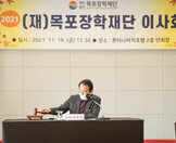 (11.19.폰타나비치호텔) 장학재단 이사회