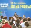 (11.19.율도) 율도 섬 소통의 날,율도 마을버스 개통식