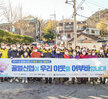 (11.27.서남장애어린이집공터) 꿀벌신협 연탄 배달 봉사 격려