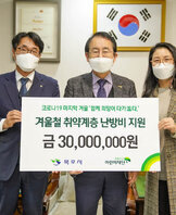 (12.01.시장실) 목포 초록우산 어린이재단 저소득층 난방비 전달식